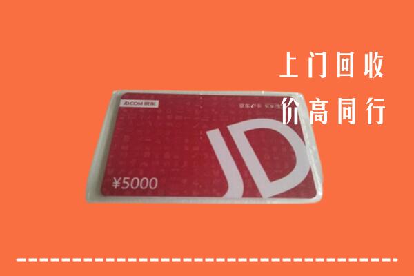富拉尔基区回收京东卡