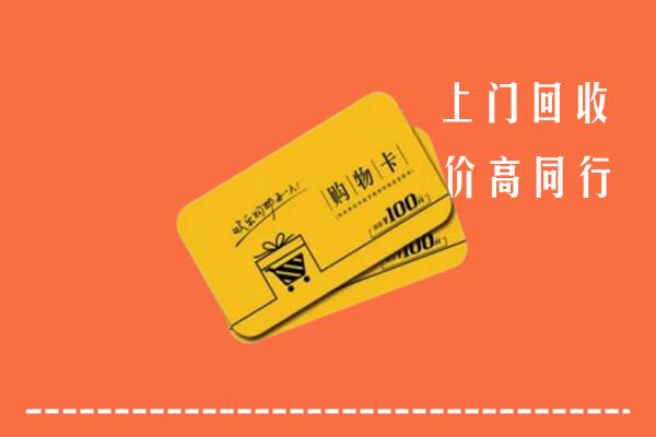 附近收购：富拉尔基区回收购物卡
